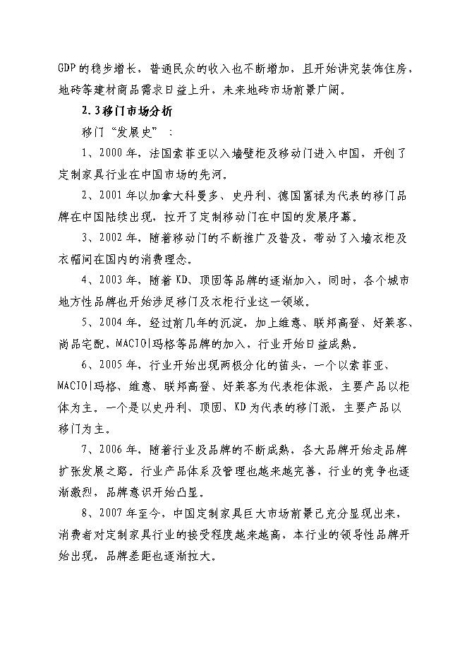 （終稿）地板磚等裝飾材料深加工新增項目投資立項申報計劃書.doc（最終版）第9頁