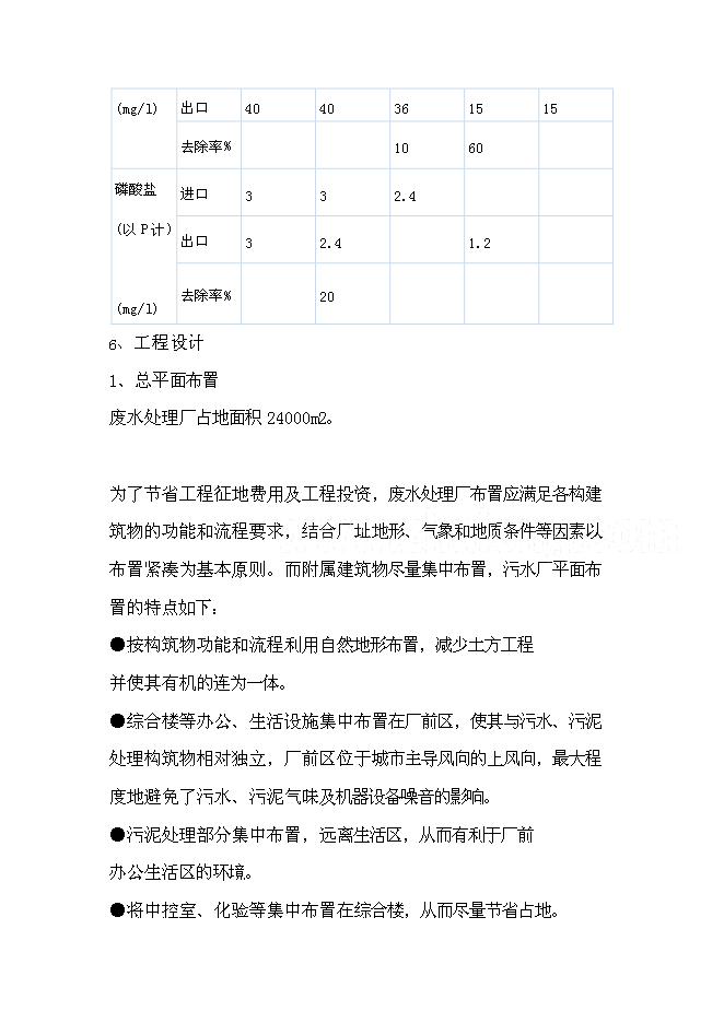 （終稿）某紙廠節水新增項目投資立項申報計劃書.doc（最終版）預覽圖（10）