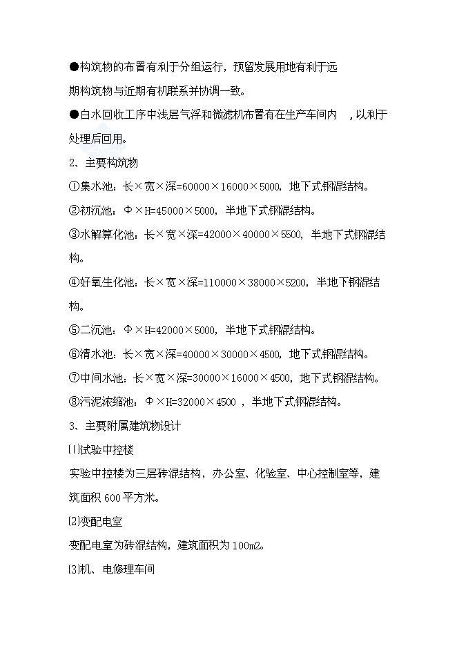 （終稿）某紙廠節水新增項目投資立項申報計劃書.doc（最終版）預覽圖（11）