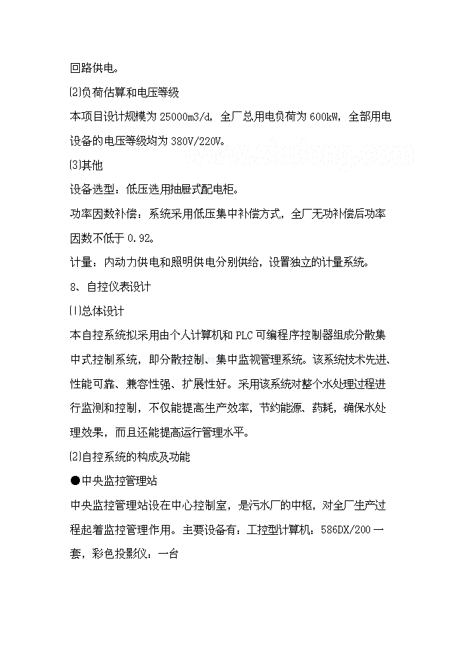 （終稿）某紙廠節水新增項目投資立項申報計劃書.doc（最終版）預覽圖（13）