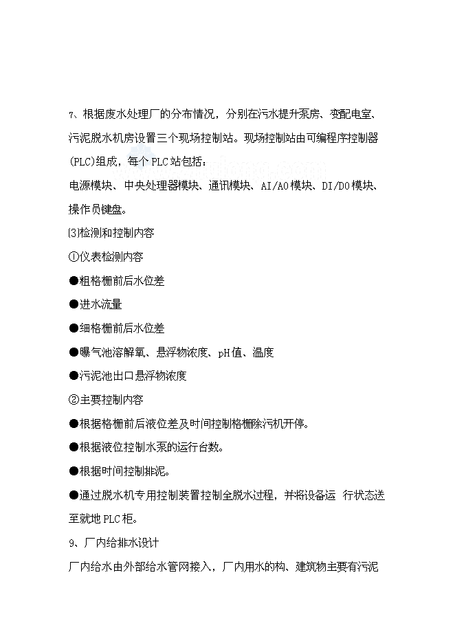（終稿）某紙廠節水新增項目投資立項申報計劃書.doc（最終版）預覽圖（14）