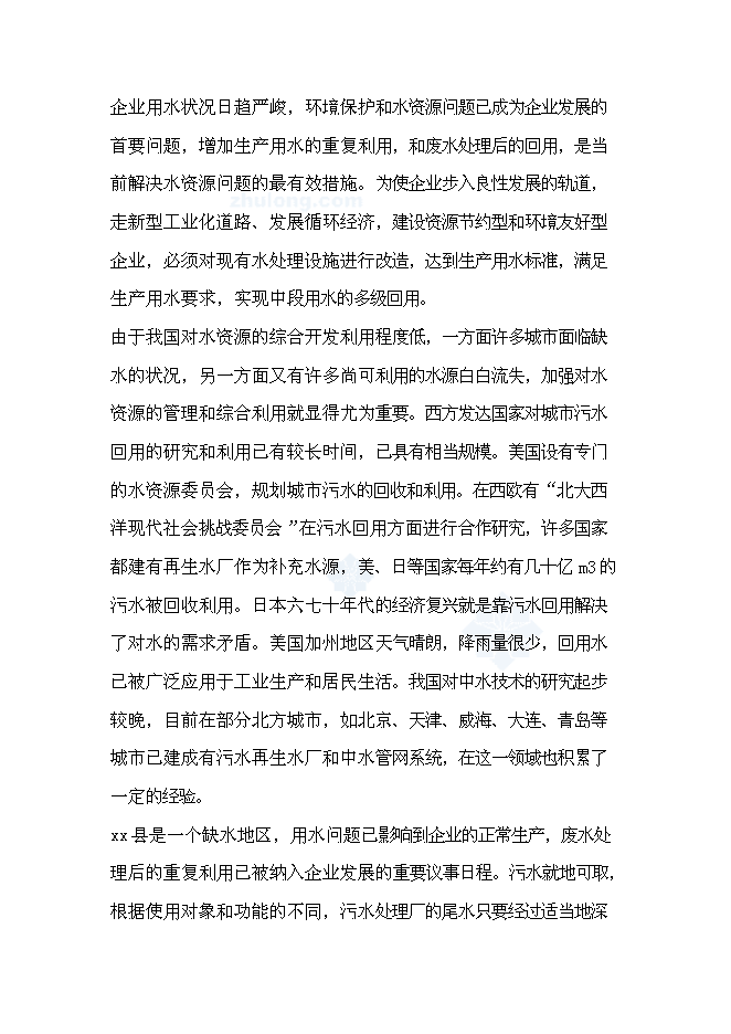 （終稿）某紙廠節水新增項目投資立項申報計劃書.doc（最終版）預覽圖（3）