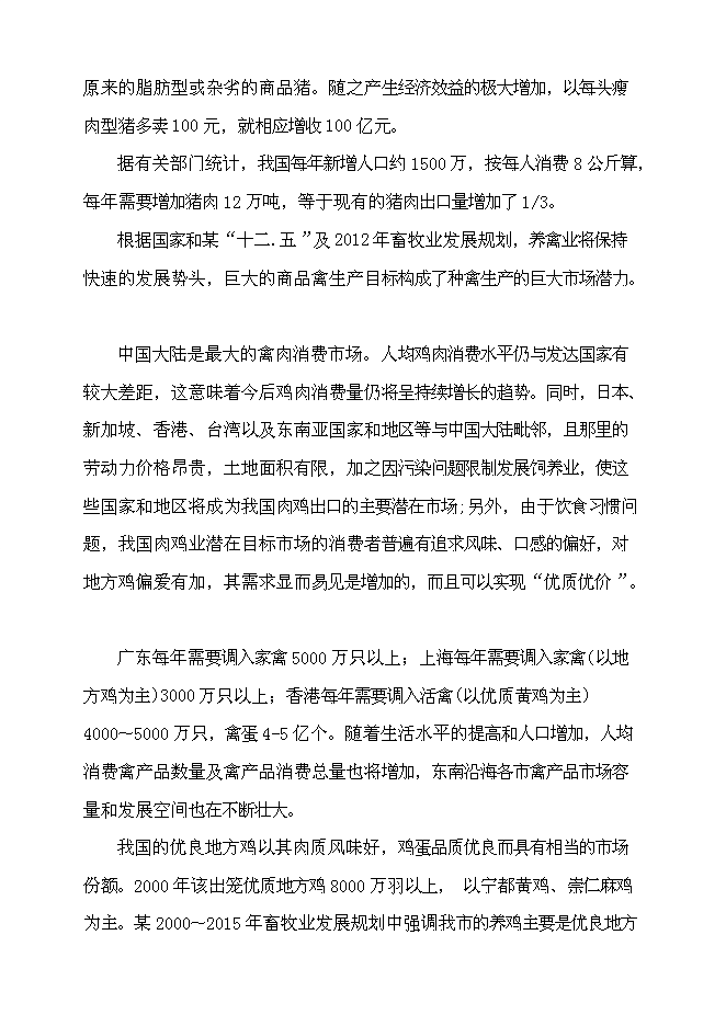 （終稿）無公害蔬菜生產、生態果園種植示范基地投資立項申報計劃書.doc（最終版）第10頁