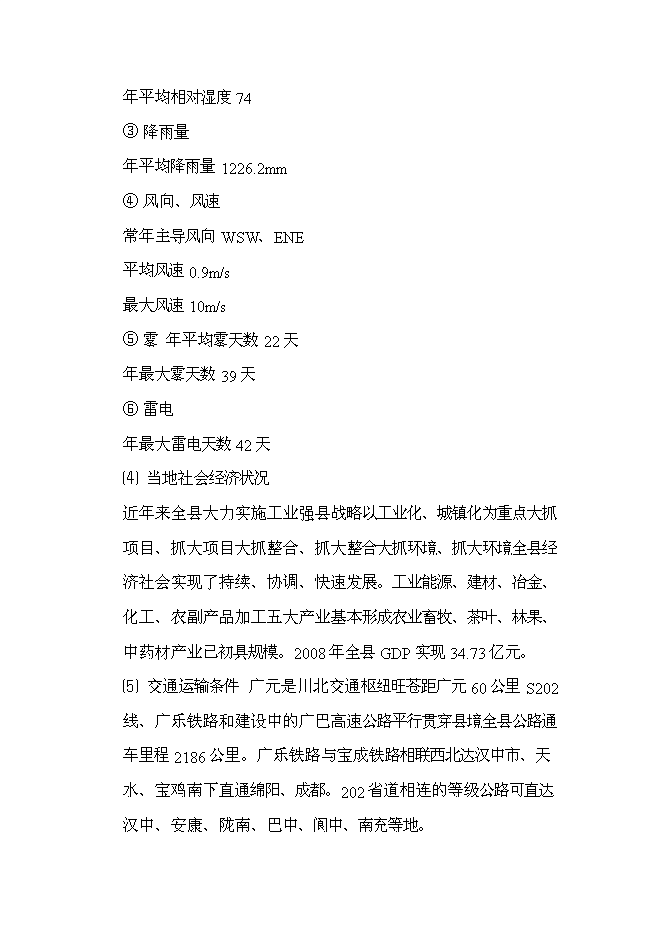 （終稿）甲醇低壓羰基化合成醋酸新增項目投資立項申報計劃書.doc（最終版）第11頁