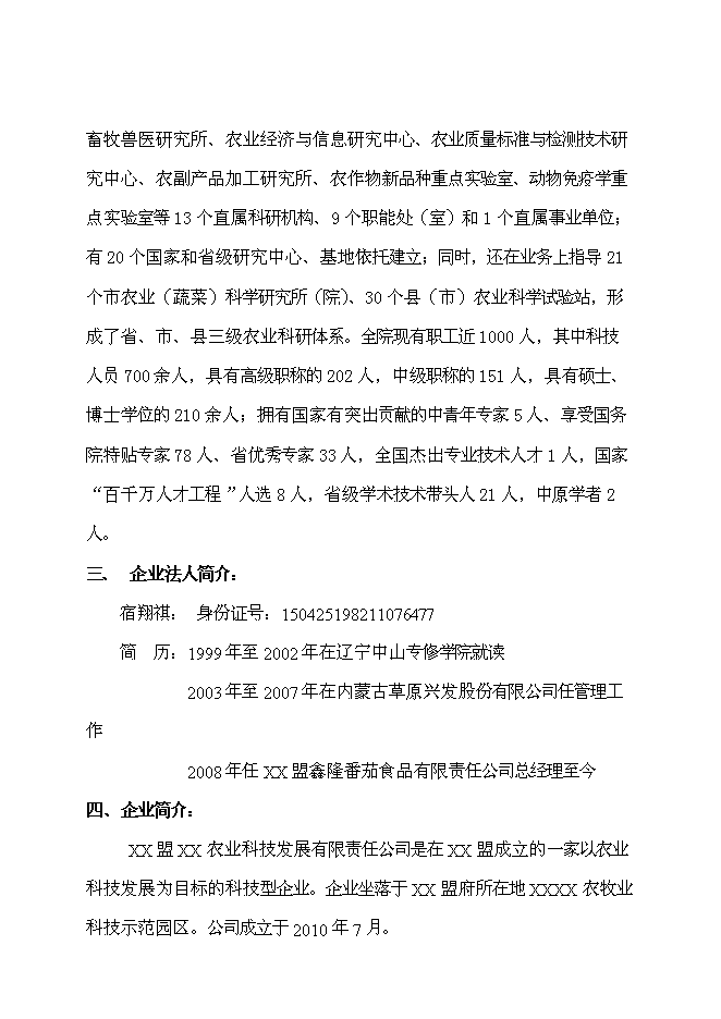 （終稿）工廠化育苗基地新增項目投資立項申報計劃書.doc（最終版）第10頁