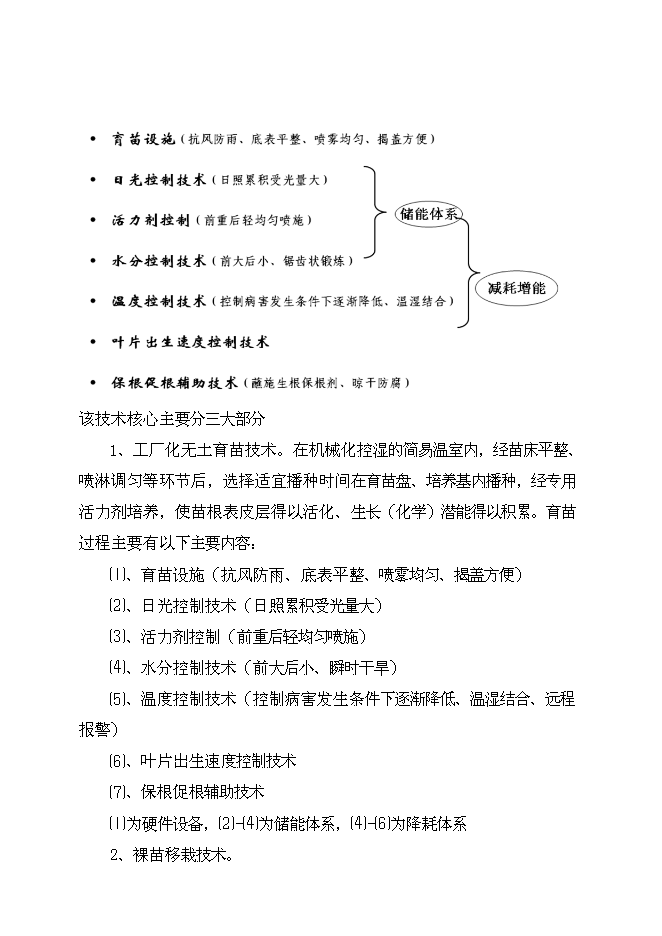 （終稿）工廠化育苗基地新增項目投資立項申報計劃書.doc（最終版）第14頁