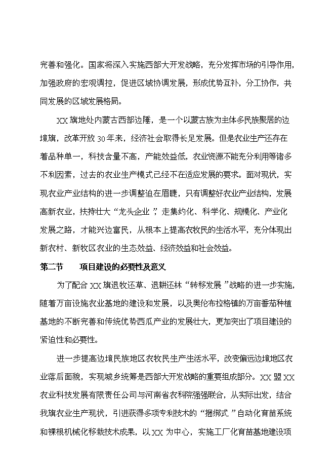 （終稿）工廠化育苗基地新增項目投資立項申報計劃書.doc（最終版）第5頁
