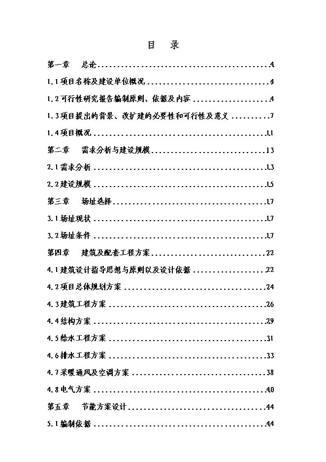 醫院重點?？菩略鲰椖客顿Y立項申報計劃書