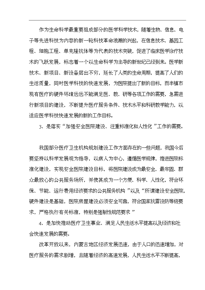 醫院重點?？菩略鲰椖客顿Y立項申報計劃書