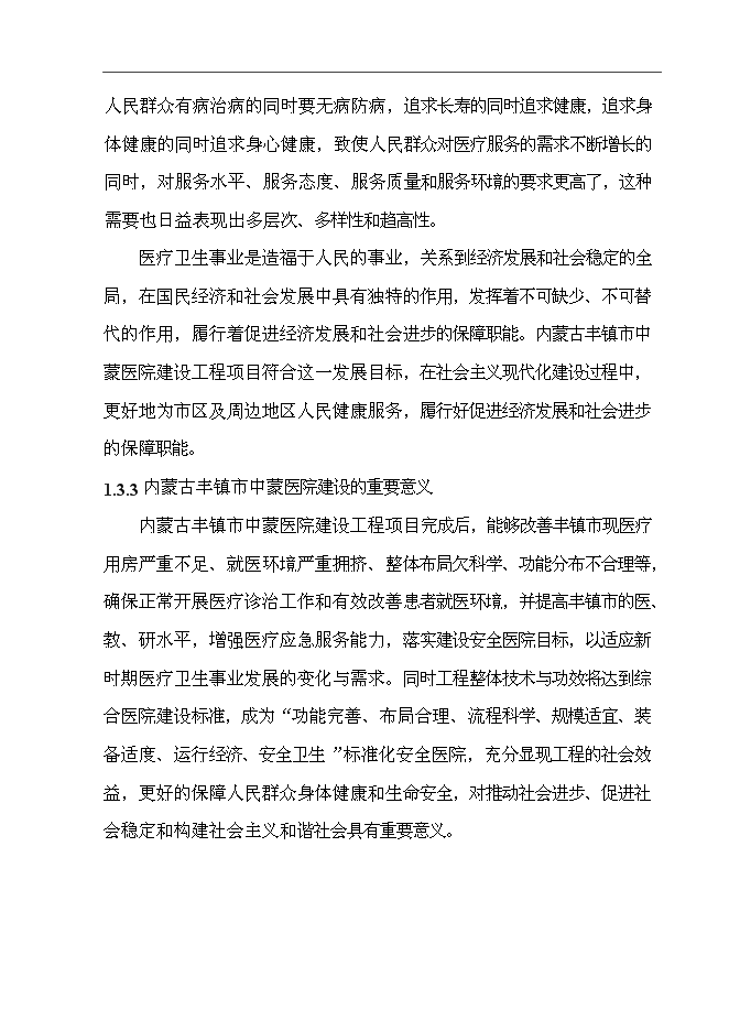 醫院重點?？菩略鲰椖客顿Y立項申報計劃書