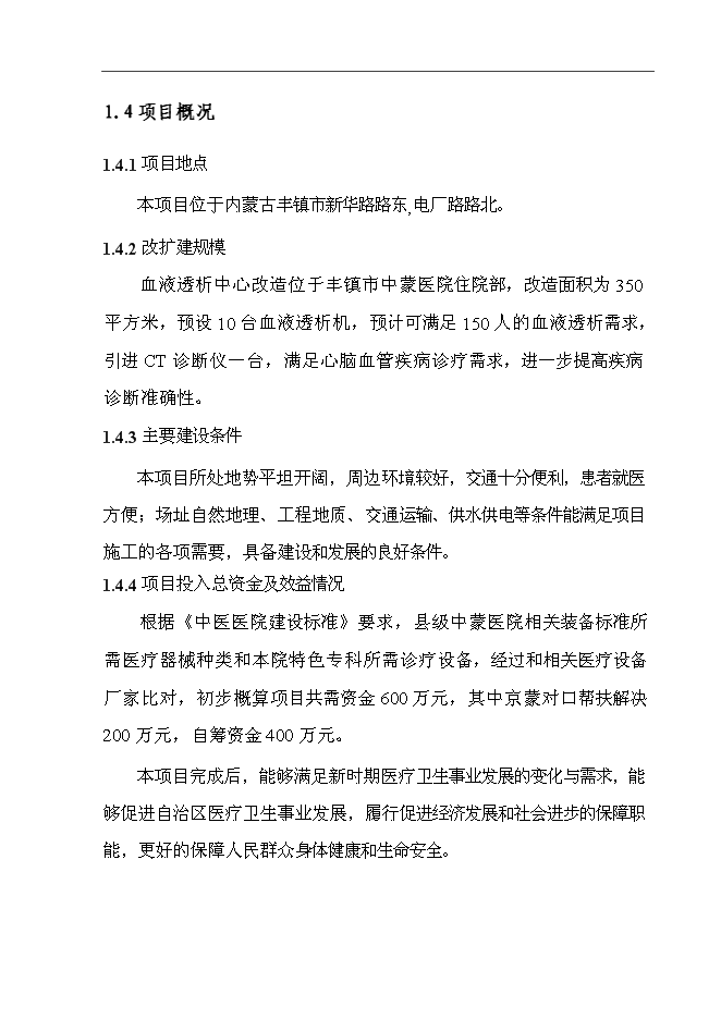 醫院重點?？菩略鲰椖客顿Y立項申報計劃書