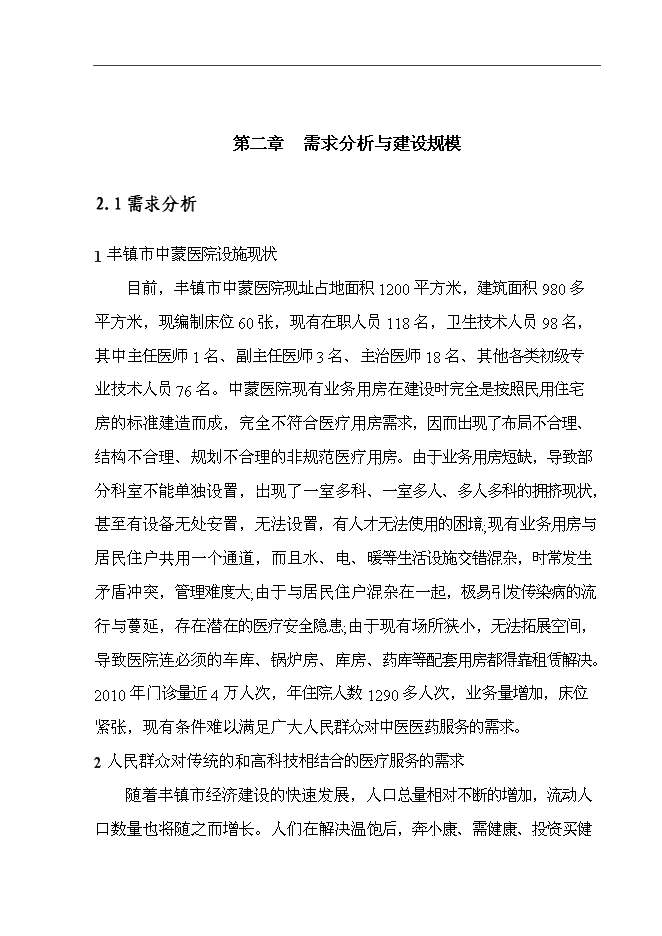 醫院重點?？菩略鲰椖客顿Y立項申報計劃書