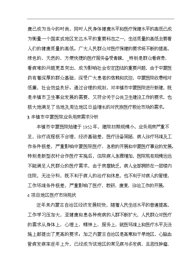 醫院重點?？菩略鲰椖客顿Y立項申報計劃書