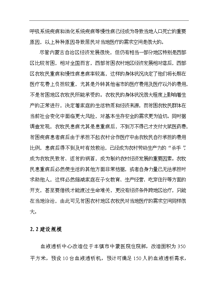 醫院重點?？菩略鲰椖客顿Y立項申報計劃書