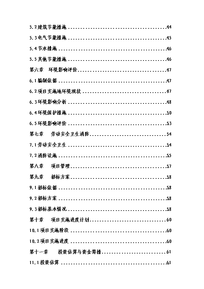 醫院重點?？菩略鲰椖客顿Y立項申報計劃書