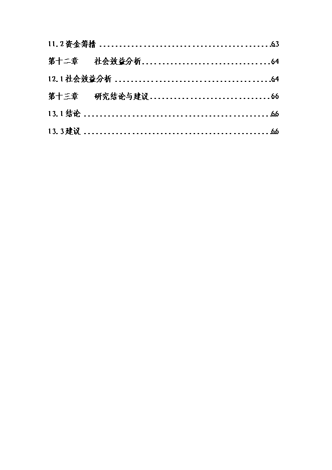 醫院重點?？菩略鲰椖客顿Y立項申報計劃書