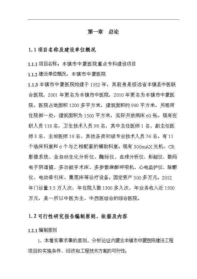 醫院重點?？菩略鲰椖客顿Y立項申報計劃書