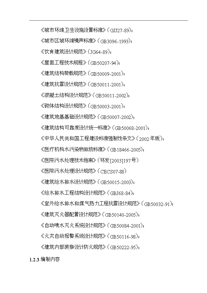 醫院重點?？菩略鲰椖客顿Y立項申報計劃書