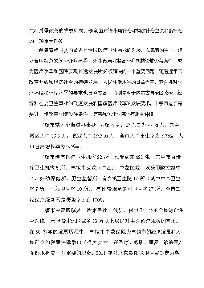 醫院重點?？菩略鲰椖客顿Y立項申報計劃書