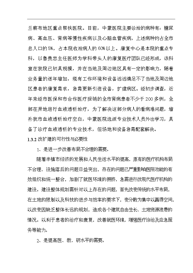 醫院重點?？菩略鲰椖客顿Y立項申報計劃書