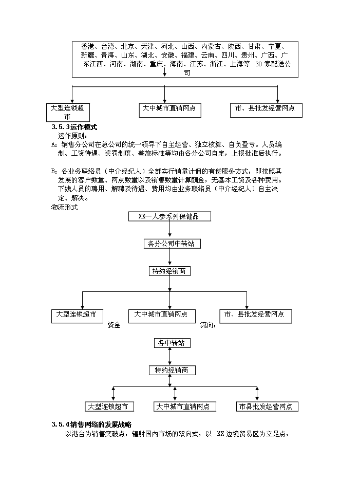 （終稿）農業綜合開發產業化經營頂目(人參皂甙提取)新增項目投資立項申報計劃書.doc（最終版）第12頁