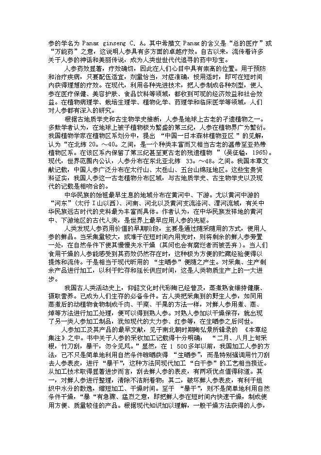 （終稿）農業綜合開發產業化經營頂目(人參皂甙提取)新增項目投資立項申報計劃書.doc（最終版）第5頁