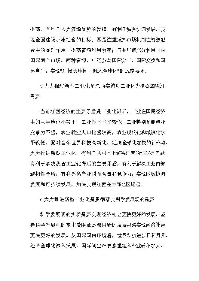 （終稿）精密沖壓模具新增項目投資立項申報計劃書.doc（最終版）第10頁