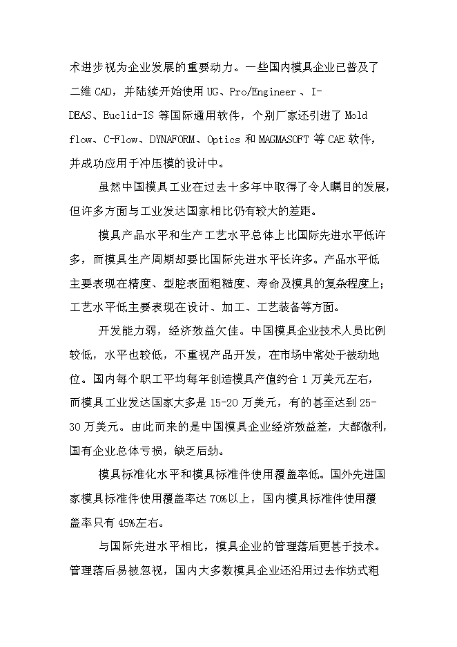 （終稿）精密沖壓模具新增項目投資立項申報計劃書.doc（最終版）第12頁