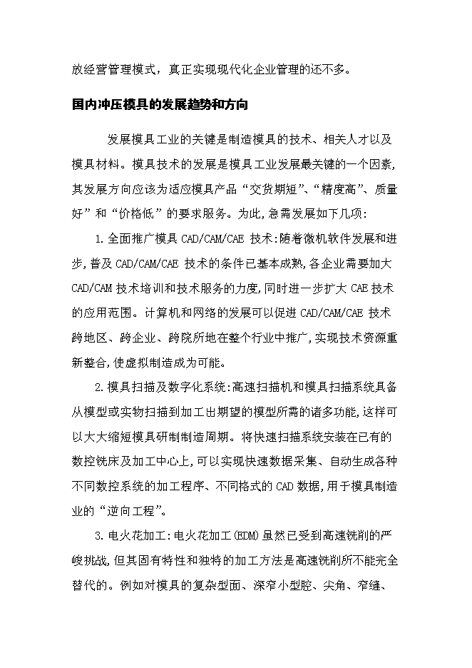 （終稿）精密沖壓模具新增項目投資立項申報計劃書.doc（最終版）第13頁