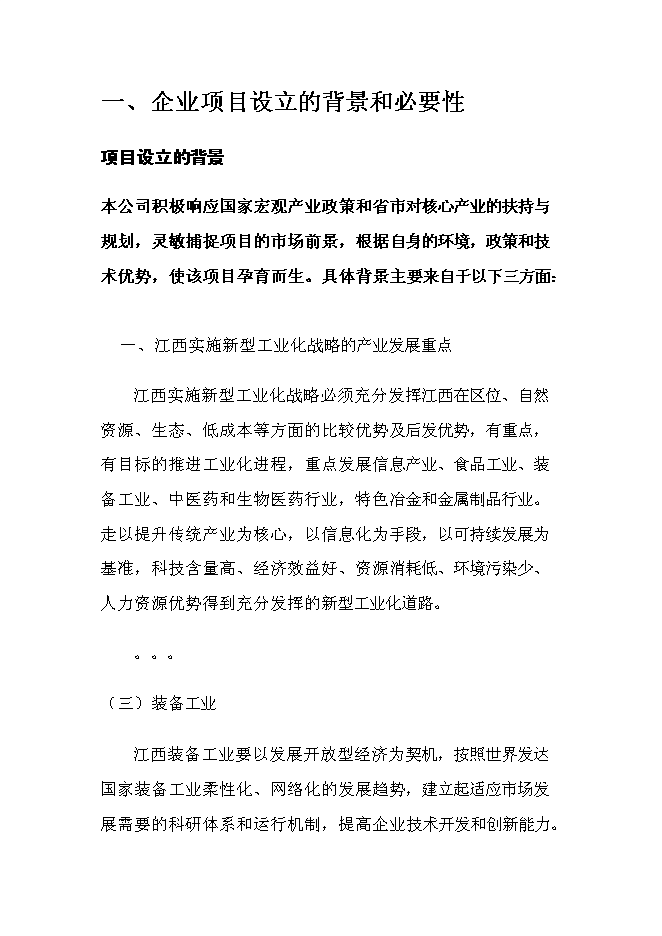 （終稿）精密沖壓模具新增項目投資立項申報計劃書.doc（最終版）第2頁