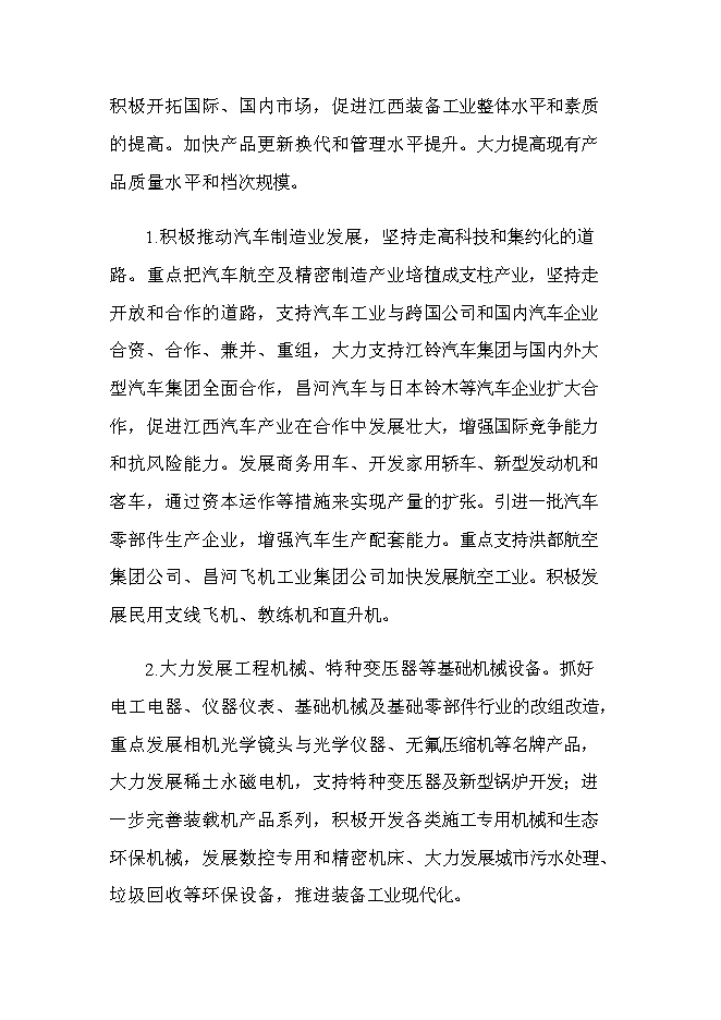 （終稿）精密沖壓模具新增項目投資立項申報計劃書.doc（最終版）第3頁