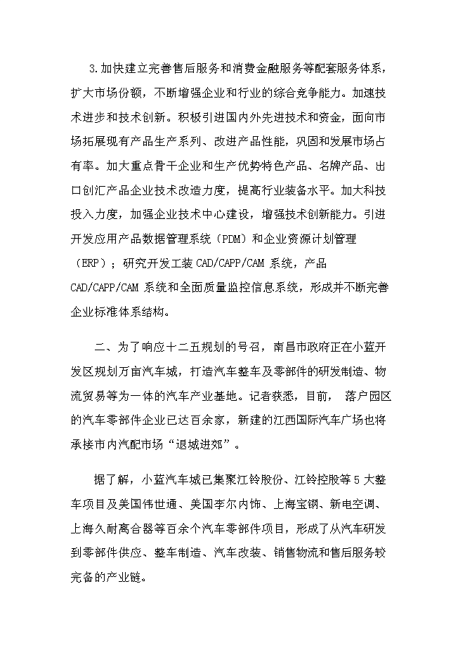 （終稿）精密沖壓模具新增項目投資立項申報計劃書.doc（最終版）第4頁