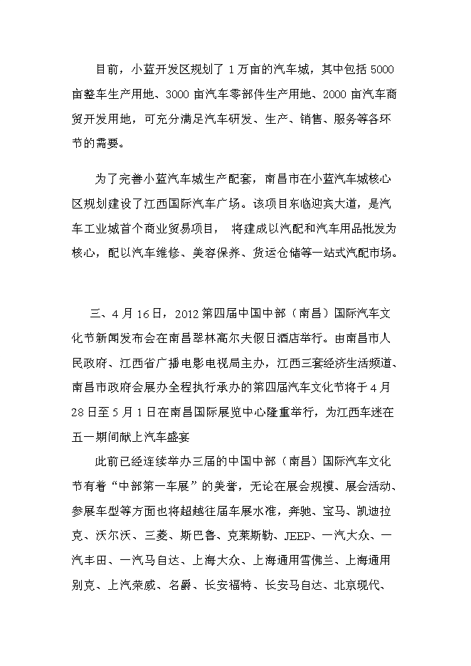 （終稿）精密沖壓模具新增項目投資立項申報計劃書.doc（最終版）第5頁