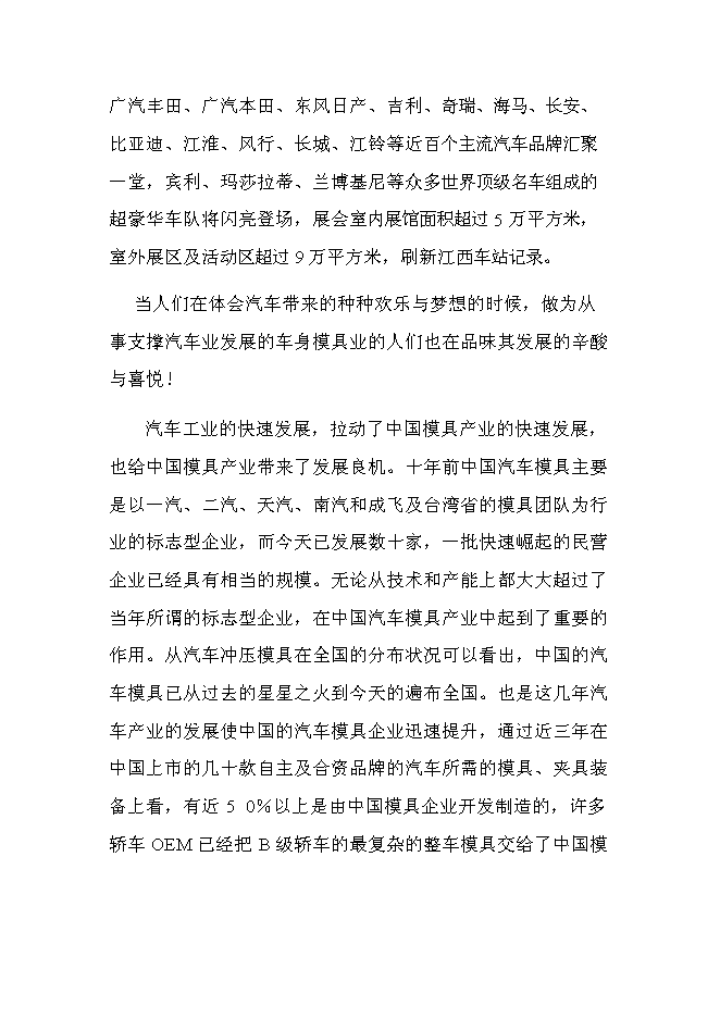 （終稿）精密沖壓模具新增項目投資立項申報計劃書.doc（最終版）第6頁