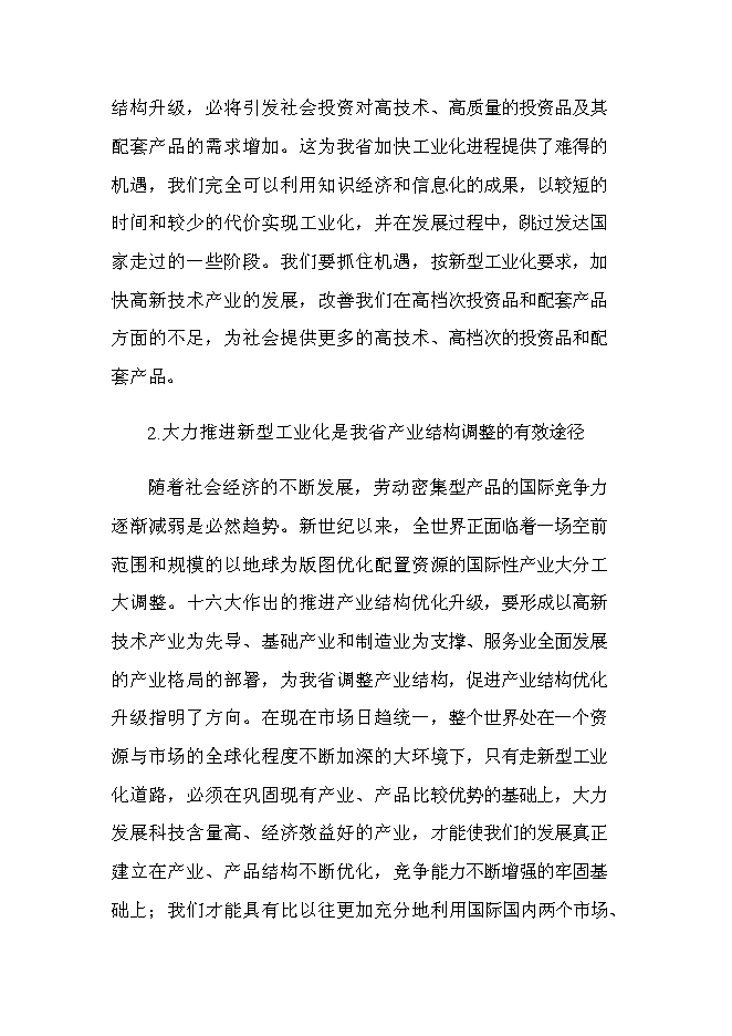 （終稿）精密沖壓模具新增項目投資立項申報計劃書.doc（最終版）第8頁