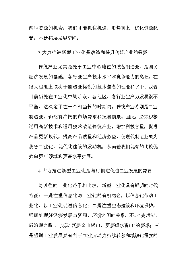 （終稿）精密沖壓模具新增項目投資立項申報計劃書.doc（最終版）第9頁