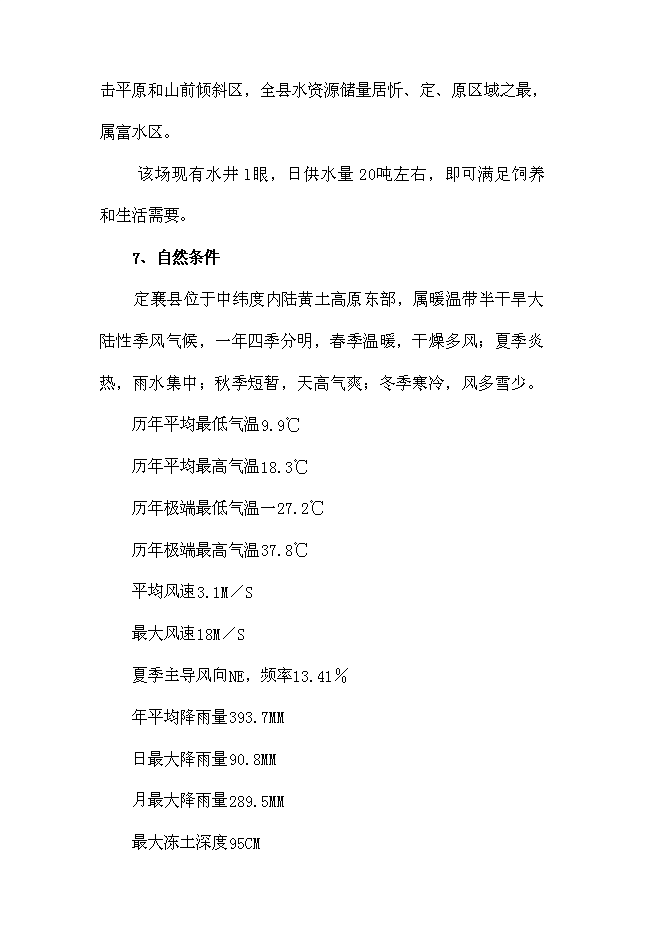 （終稿）肉牛養殖場擴建新增項目投資立項申報計劃書.doc（最終版）第13頁