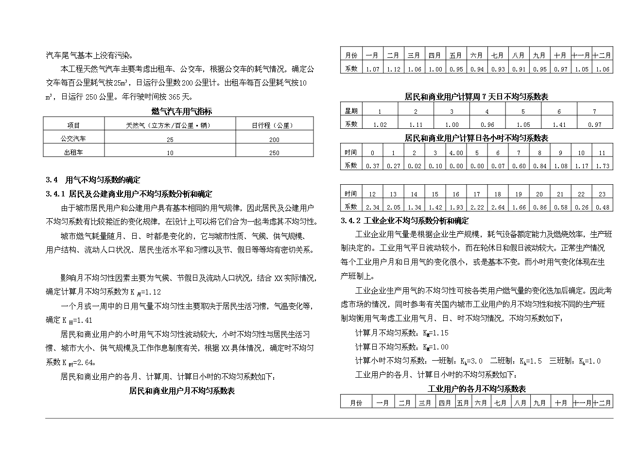 （終稿）某市城市燃氣新增項目投資立項申報計劃書.doc（最終版）第9頁