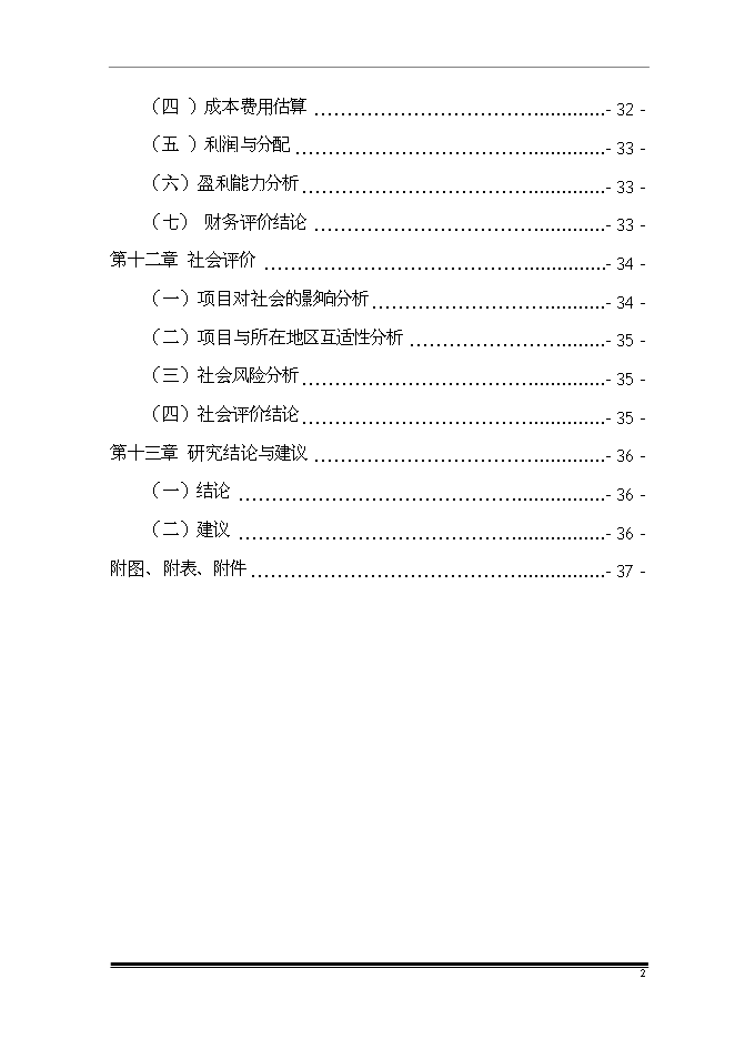（終稿）擴建廠房新增項目投資立項申報計劃書.doc（最終版）第3頁