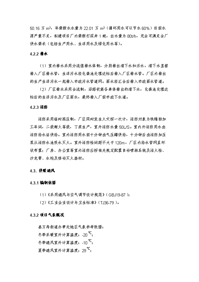 （終稿）鐵精粉精選新增項目投資立項申報計劃書.doc（最終版）第11頁