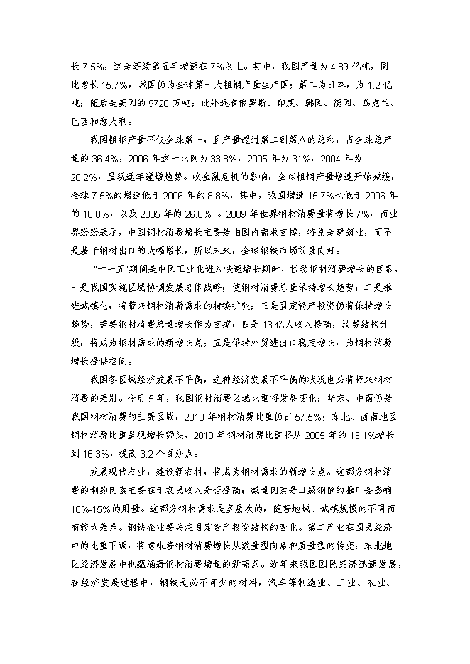 （終稿）鐵精粉精選新增項目投資立項申報計劃書.doc（最終版）第4頁
