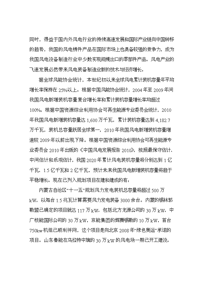 （終稿）年生產萬噸風能鑄造件新增項目投資立項申報計劃書.doc（最終版）第13頁