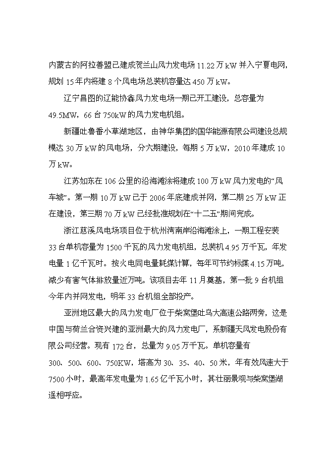 （終稿）年生產萬噸風能鑄造件新增項目投資立項申報計劃書.doc（最終版）第14頁