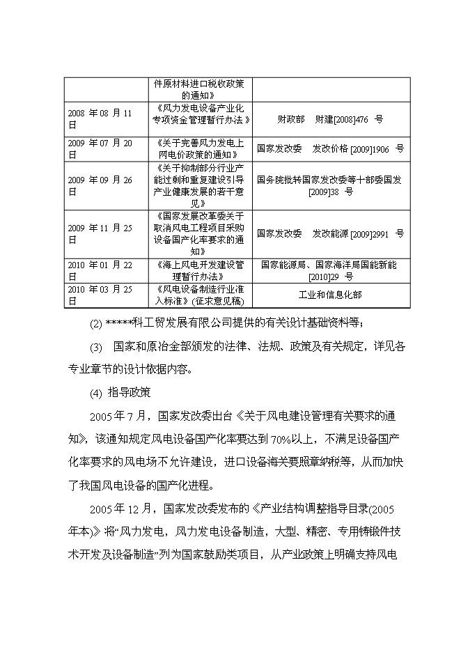 （終稿）年生產萬噸風能鑄造件新增項目投資立項申報計劃書.doc（最終版）第3頁