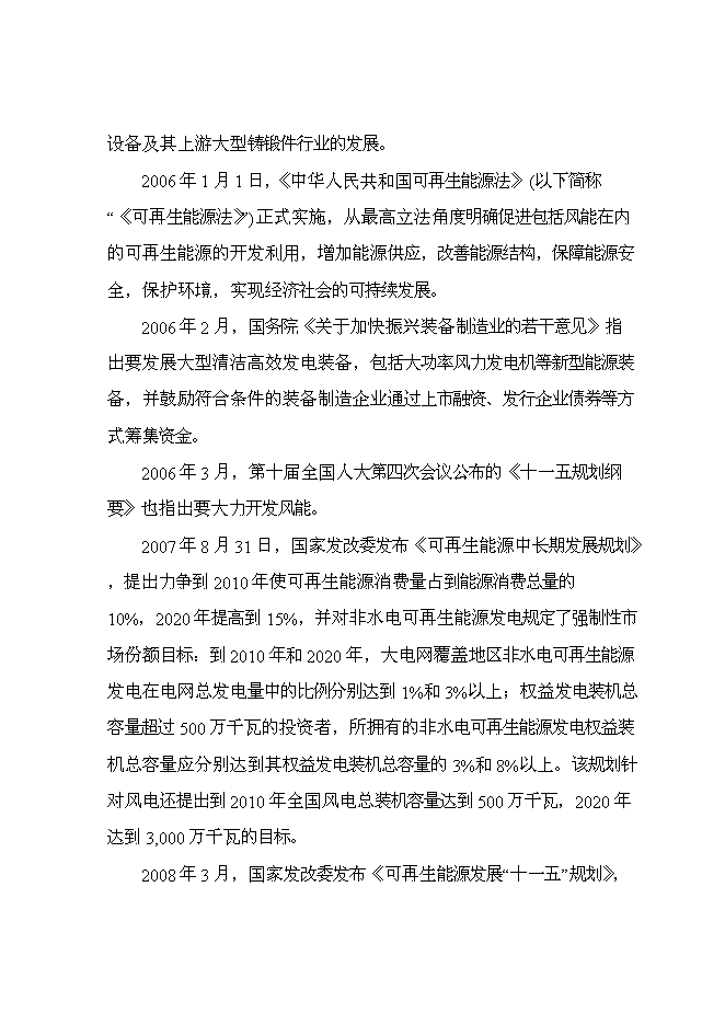（終稿）年生產萬噸風能鑄造件新增項目投資立項申報計劃書.doc（最終版）第4頁