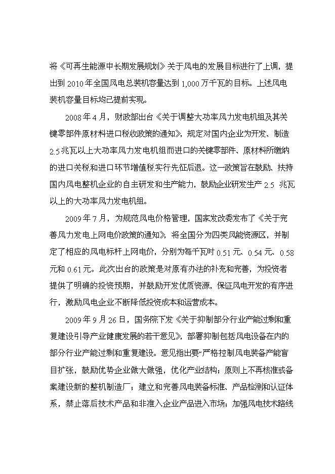 （終稿）年生產萬噸風能鑄造件新增項目投資立項申報計劃書.doc（最終版）第5頁
