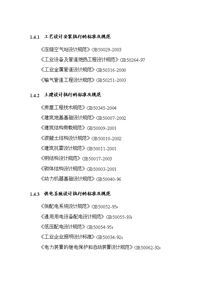 （終稿）年生產萬噸風能鑄造件新增項目投資立項申報計劃書.doc（最終版）第8頁