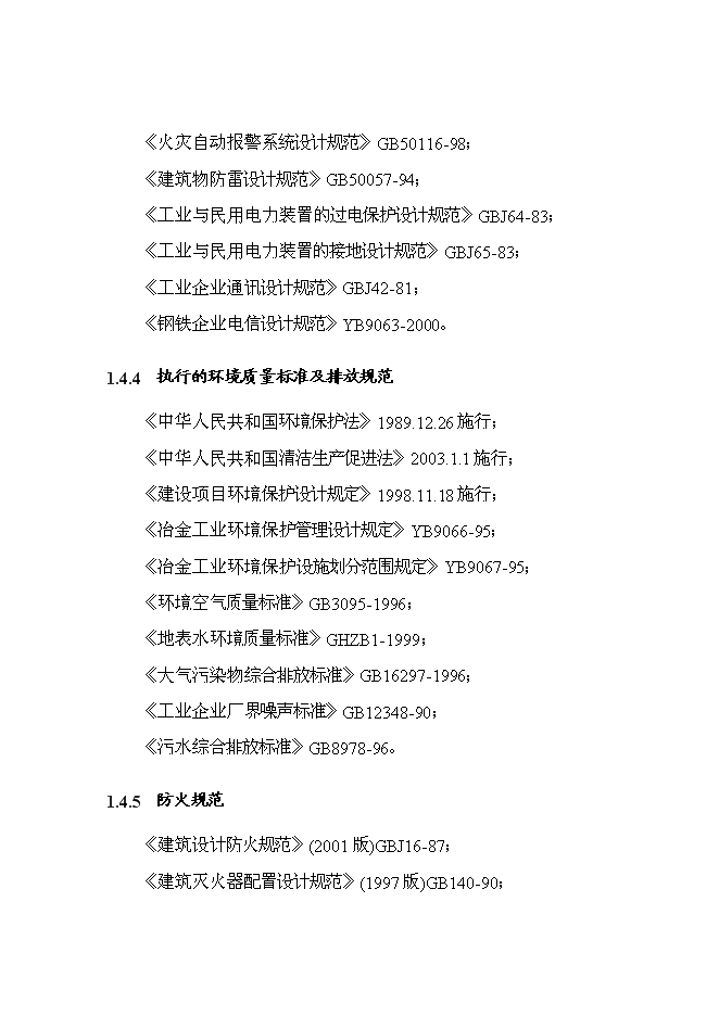 （終稿）年生產萬噸風能鑄造件新增項目投資立項申報計劃書.doc（最終版）第9頁