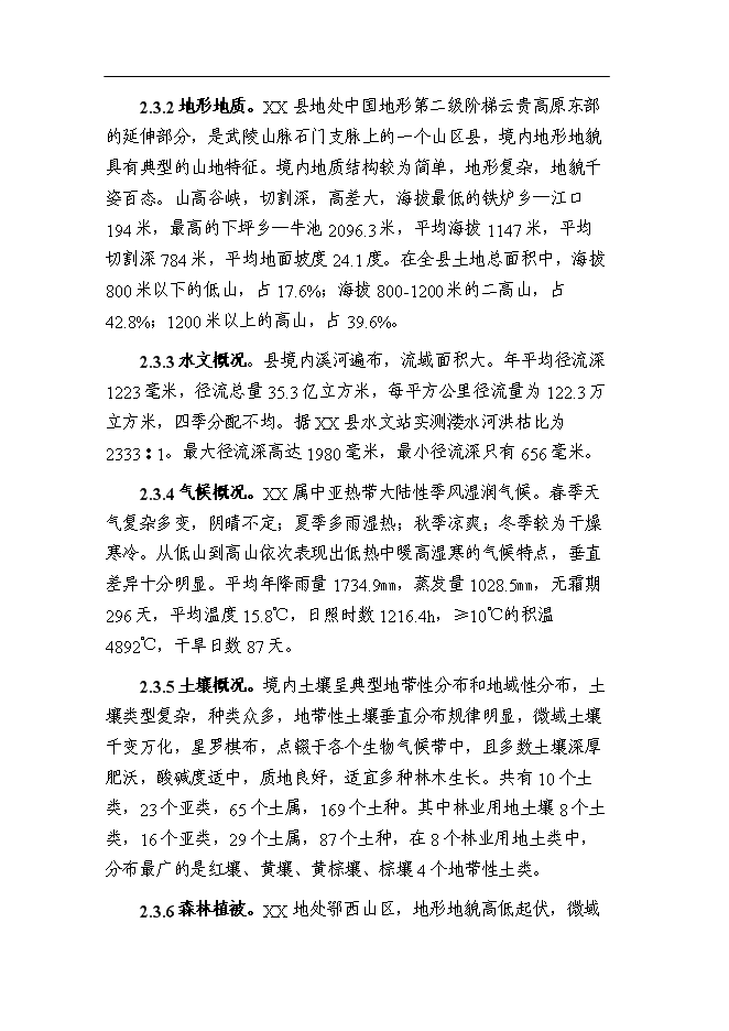 （終稿）某檢察院技偵大樓新增項目投資立項申報計劃書.doc（最終版）第10頁