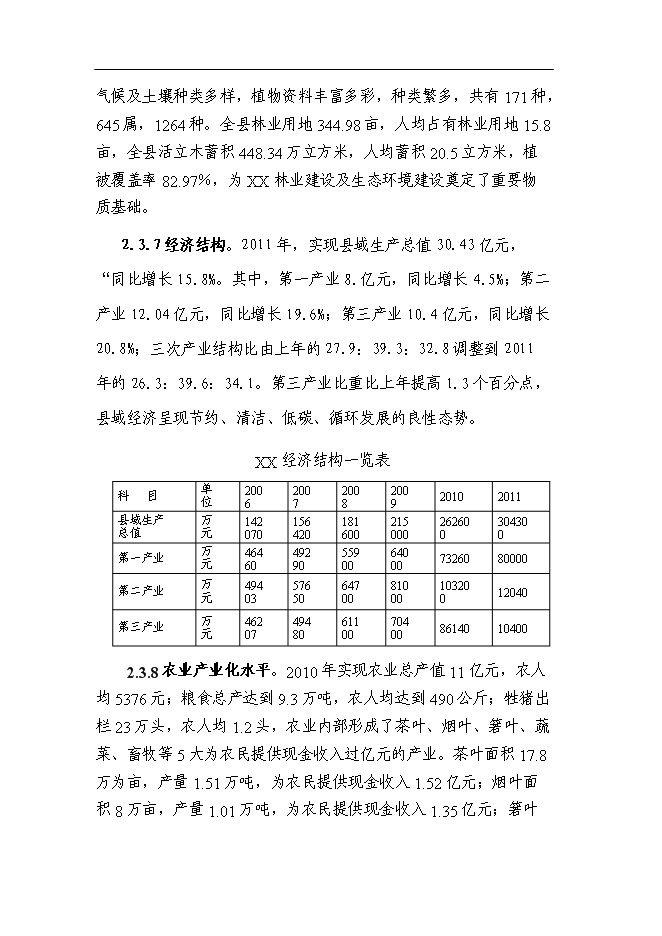 （終稿）某檢察院技偵大樓新增項目投資立項申報計劃書.doc（最終版）第11頁